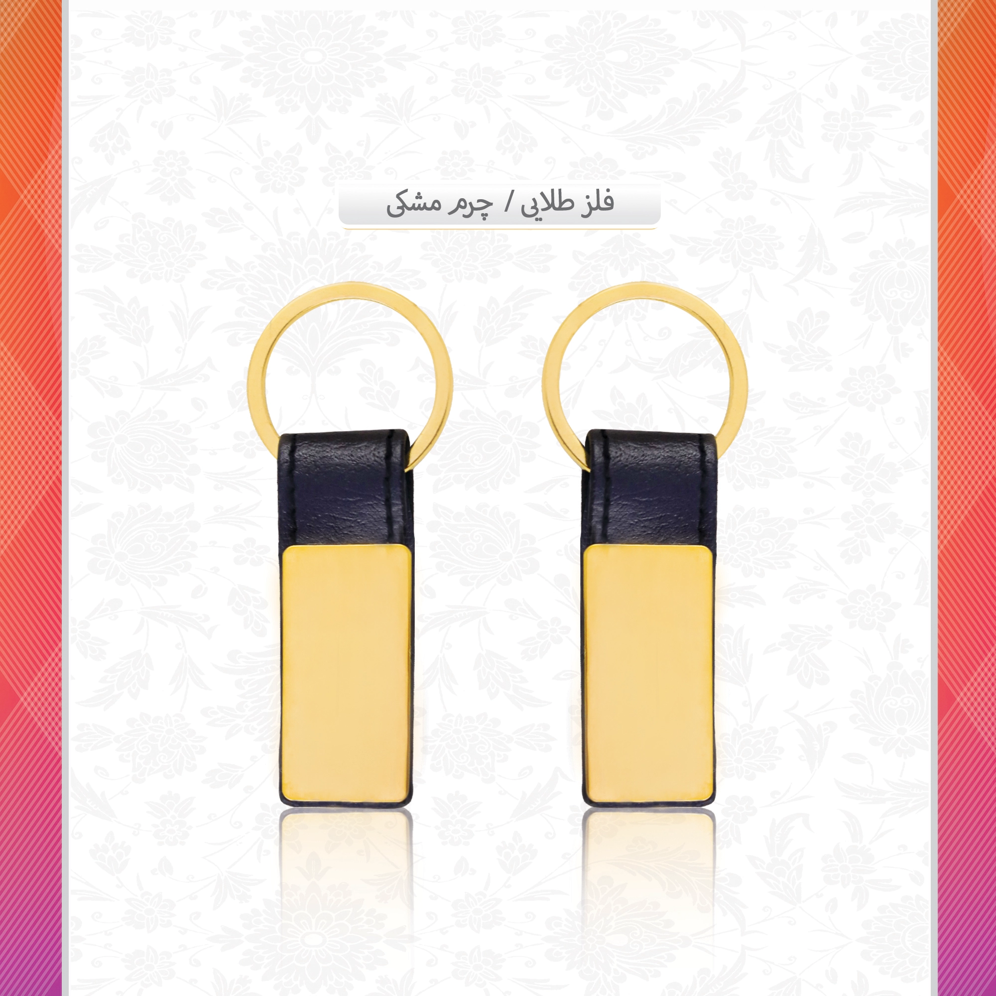 /upload/titleSample/فلز طلایی چرم مشکی 12.webp